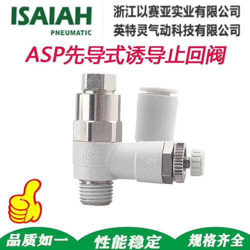 气动接头先导式诱导止回阀