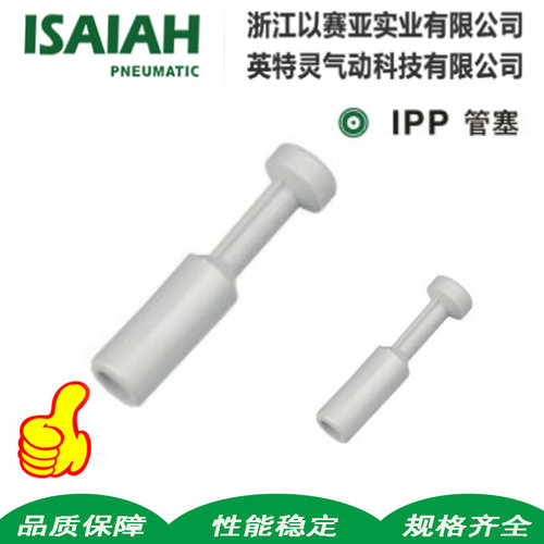 isaiah气动气管快插堵头闷头堵塞