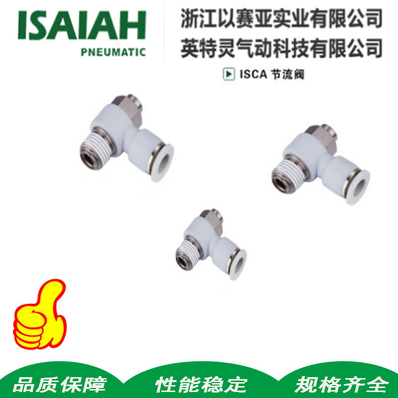 以赛亚ISAIAH ISCA04-M5 ISCA06-01ISCA08-02ISC10-3内置调节流阀