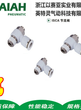 以赛亚ISAIAH ISCA04-M5 ISCA06-01ISCA08-02ISC10-3内置调节流阀