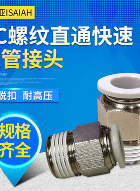 英特灵以赛亚ISAIAH白色IPC10-03螺纹直通APC802气管快插接头KQ2H