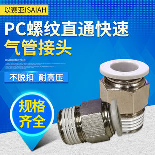 英特灵以赛亚ISAIAH白色IPC10 03螺纹直通APC802气管快插接头KQ2H