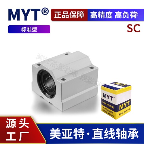 MYT美亚特铝制加长箱式单元SC/SCL8 10 12 13 16 20 30 35 40 50