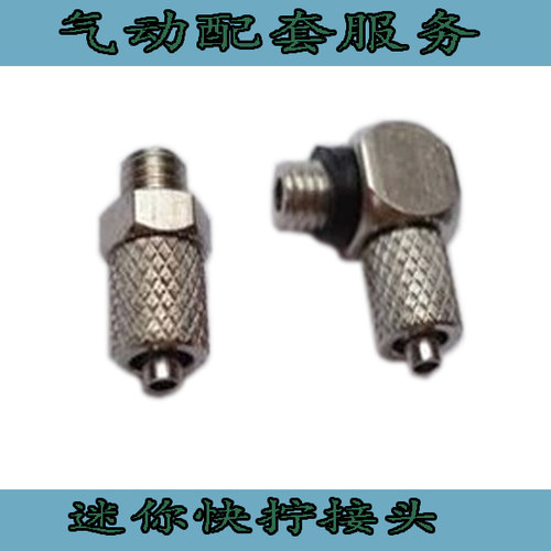 SMC型铜微型迷你直角快拧PL4-M5 6-M5 旋转MHL快拧PC直通接头