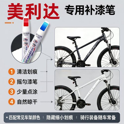 适用美利达补漆笔公爵挑战者超越山地车划痕修复自行车专用油漆