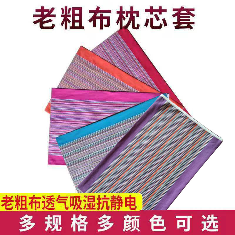 老粗布枕芯套内胆套枕套加厚加密内套拉链拉锁方形内里套