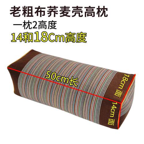 新款双高度老粗布荞麦颈椎硬枕头
