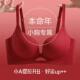 玉铭精选本命年红色小胸显大聚拢内衣女无钢圈防下垂收副乳文胸