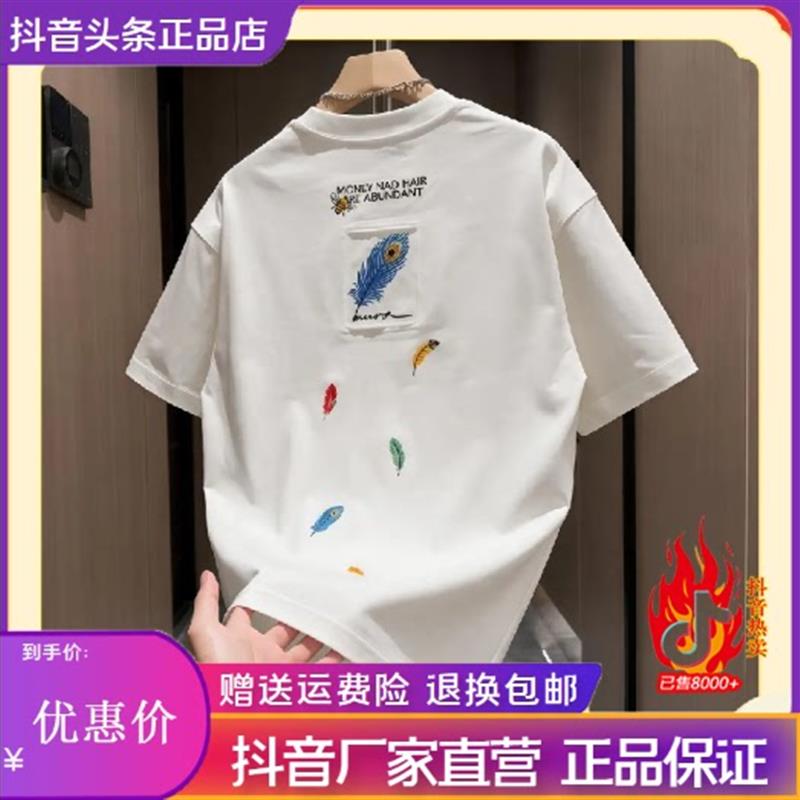 尤米轻奢LMVQ刺绣羽毛短袖T恤男士夏季新款韩版潮牌宽松圆领上衣