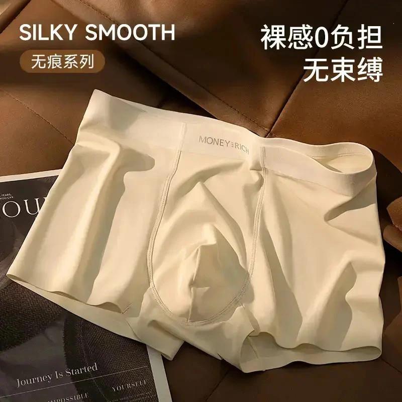 南乔精选4条装欧若t风无痕奶皮男士内裤柔软丝滑舒适透气运动裸感