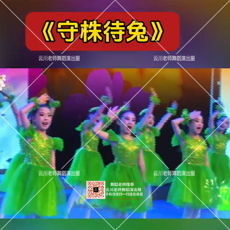 小学生寓言故事守株待兔表演服元旦儿童节目舞蹈服幼儿园绿色纱裙