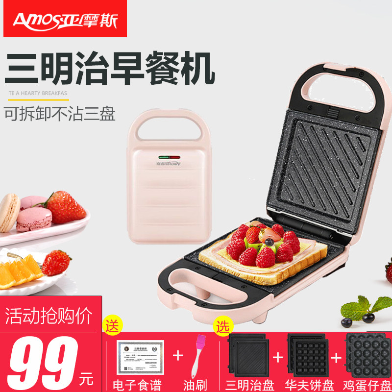 美国AMOS三明治机早餐机华夫饼机家用多功能小型吐司压烤机轻食机|msdalam kategori peralatan dapur, peralatan dapur yang lain, Sandwich Maker - dari Buy2taobao.com untuk memberikan perkhidmatan ejen Taobao profesional membeli