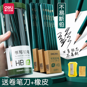 得力铅笔小学生无毒HB儿童一年级二年级写字用幼儿园六角杆桶装考试专用2比涂卡笔2b学习用品套装2 B铅笔