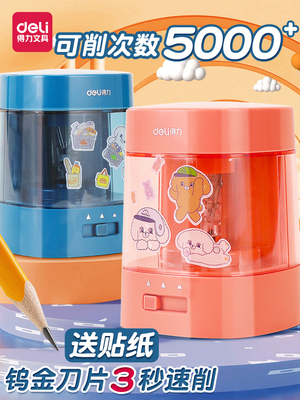 得力电动转笔刀卷笔刀自动削笔刀儿童小学生专用全自动进铅铅笔刀