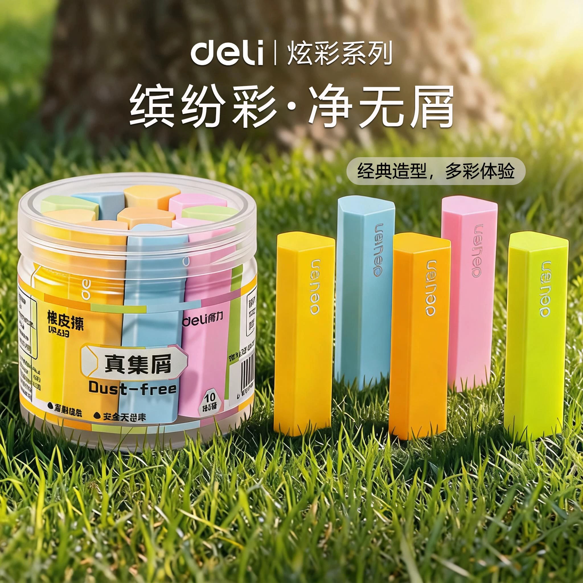 得力真集屑彩色三角橡皮擦小学生专用擦字成线擦拭成条无屑超干净不留痕少屑儿童幼儿园专用无毒美术素描像皮