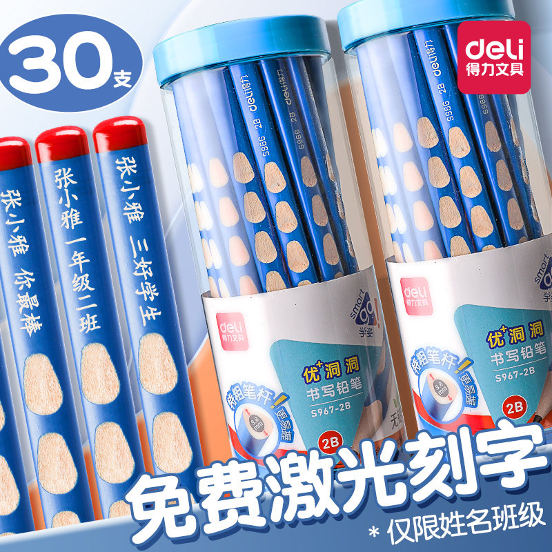 得力定制刻字洞洞铅笔新小学生无毒专用新一年级2b三角洞洞笔2比hb幼儿园二年级考试儿童矫姿粗大铅笔刻名字