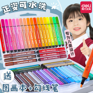 得力水彩笔套装幼儿园儿童可水洗安全无毒彩色小学生粗头24色画笔36色装美术专用水性幼儿绘画彩笔涂色画画