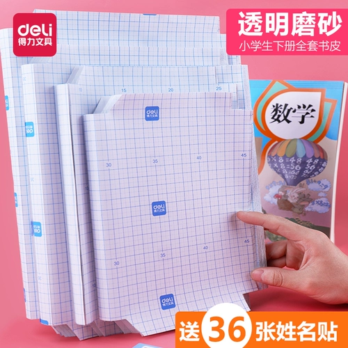 Самоклеющаяся прозрачная матовая книжная обложка для школьников, защитный чехол, для средней школы, 16 карат, полный комплект