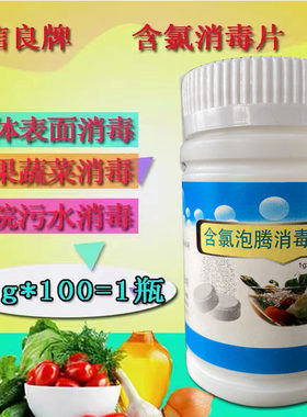 信良含氯幼儿园商用医院消毒片