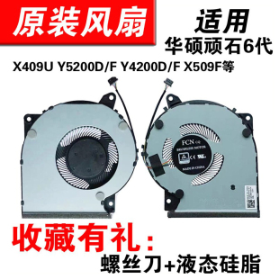 适用华硕顽石 Y5200U D Y4200D/F X509F FL8700F/D X409U风