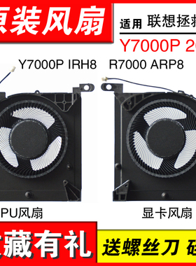 适用全新联想拯救者R7000 ARP8 Y7000P IRH8 ARH8 2023散热风扇
