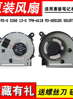 适用HP/惠普X360 13-U风扇 M3-U风扇 tpn-w118风扇 855966-001