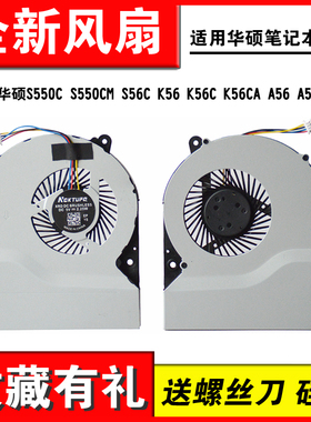 适用 华硕 K56 K56C K56CA A56 A56C S550C S550CM S56C风扇