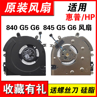 适用840G5ZBOOK笔记本风扇
