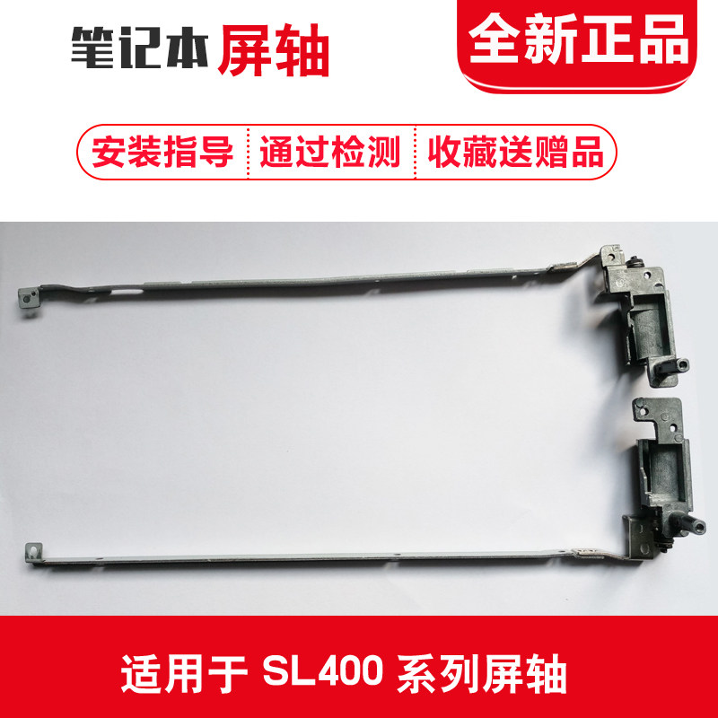 适用于 联想 Thinkpad IBM SL400 屏轴 转轴 全新屏幕轴支架