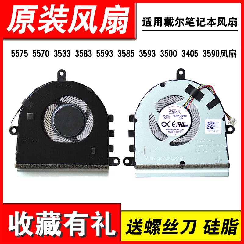 适用557555703533笔记本风扇