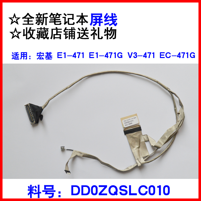 E1-471GV3-471e1-431屏线