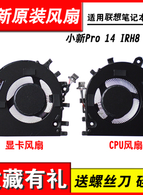 适用联想 小新Pro 14 IRH8 / 14ARP8 / 14APH8 风扇 Type:83AL