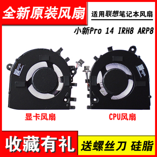 IRH8 83AL 适用联想 风扇 Type 14APH8 小新Pro 14ARP8