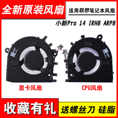 适用小新PRO14IRH8ARP8风扇