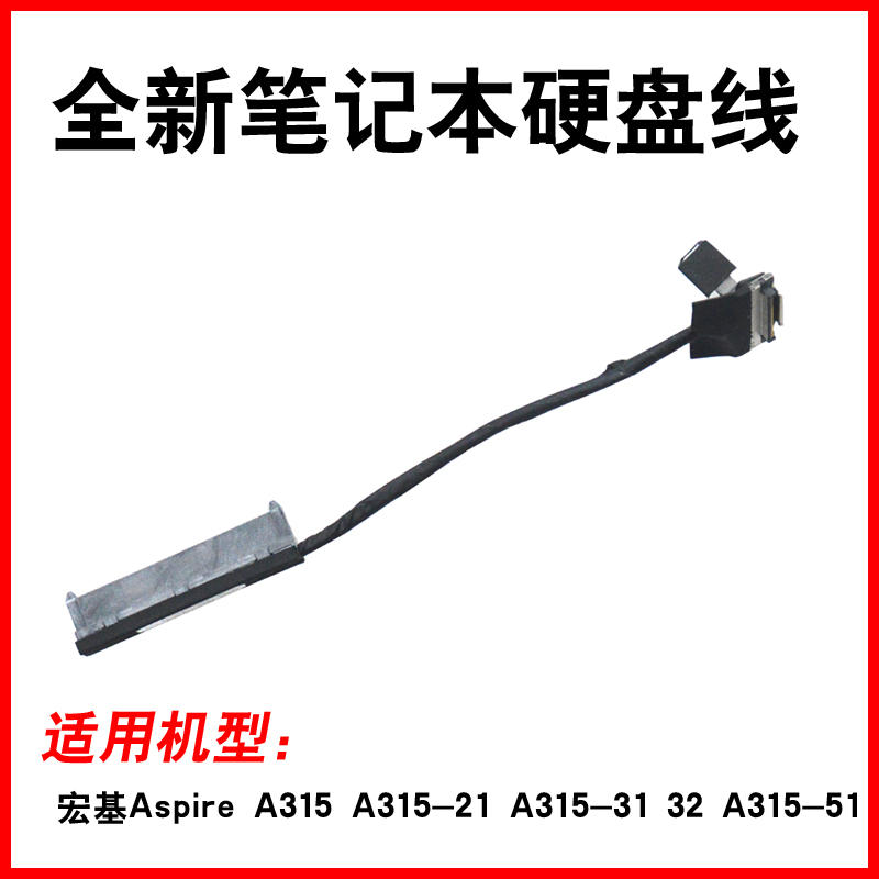 适用A315A314-32硬盘线排线
