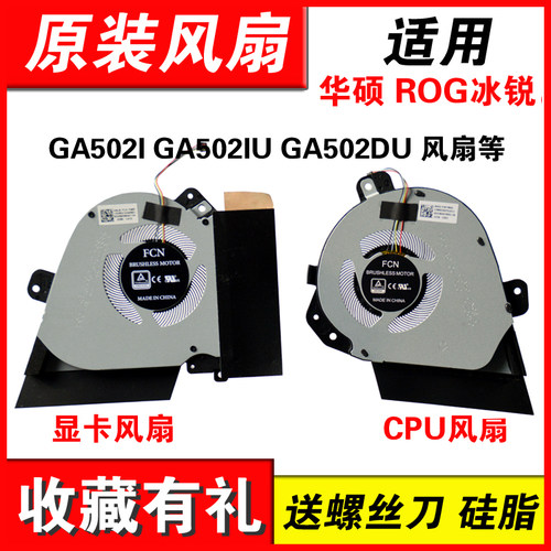 适用GA502IU笔记本风扇