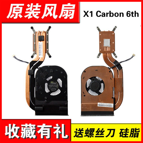 适用X1CX1Carbon风扇2018款