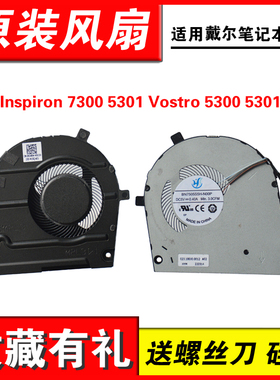 适用DELL/戴尔 Inspiron 7300 5301 Vostro 5300 5301 风扇
