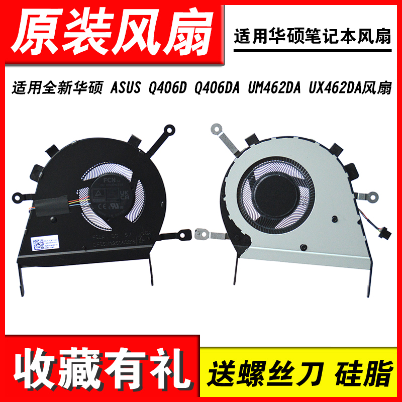 适用华硕Q406DUX462DA风扇