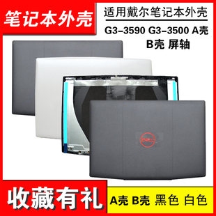 适用戴尔 G3-3590 A壳 G3 3590 G3-3500 P89F A壳 B壳 笔记本外壳
