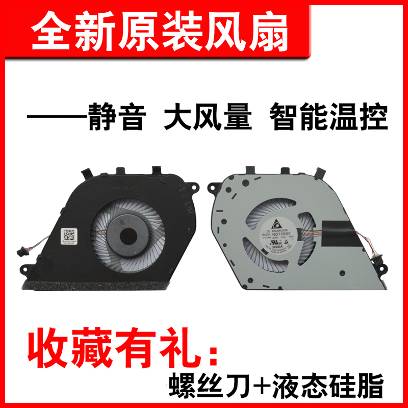 适用757075807573笔记本风扇