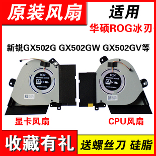 GX502GV 适用华硕ROG冰刃3S 新锐GX502G GX502GW 风扇 GX502LWS