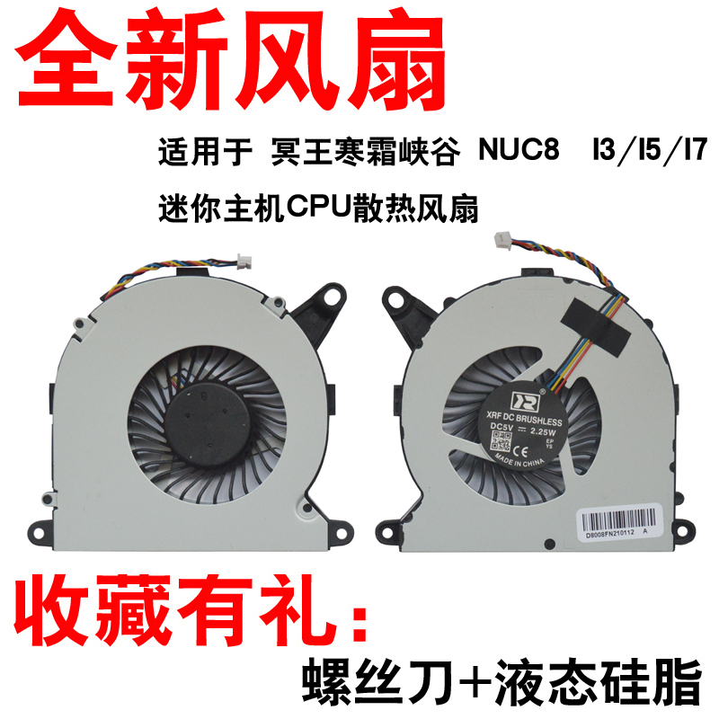王寒霜峡谷NUC8迷你主机风扇