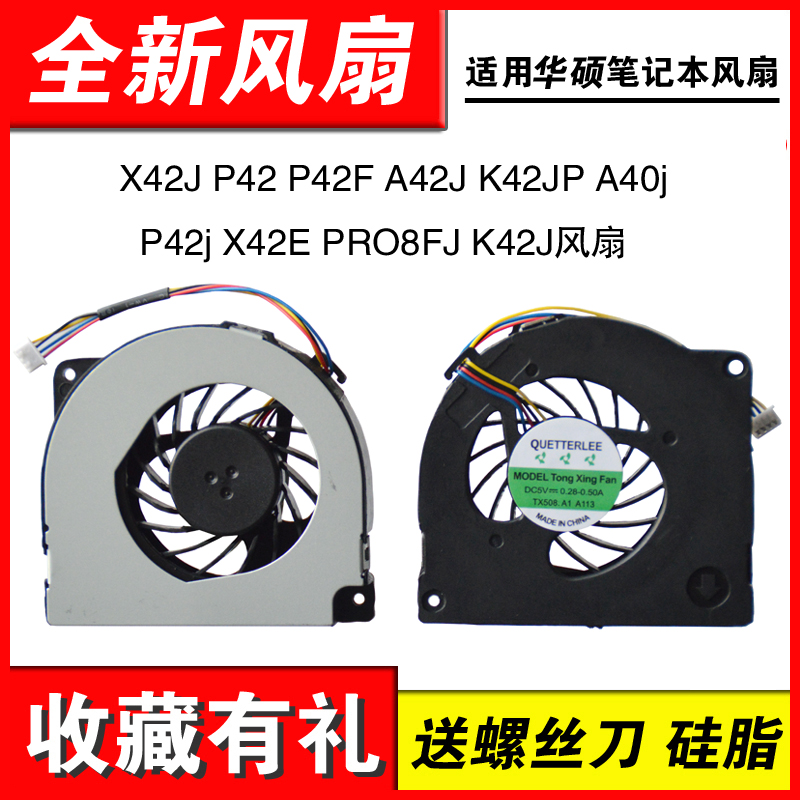 X42JP42A42JA40JP42J风扇