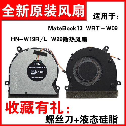 适用MateBook13WRT-W09风扇