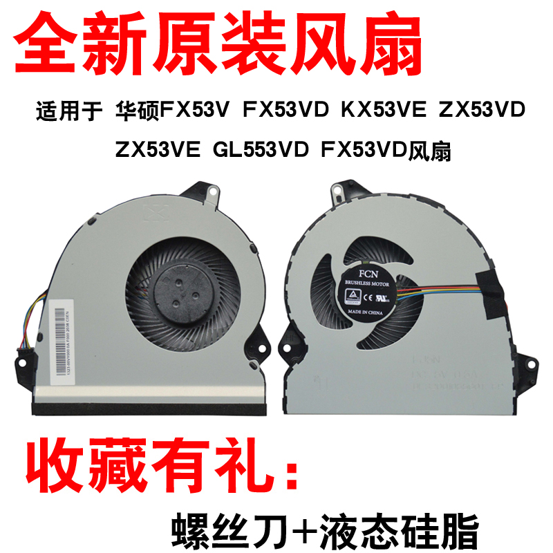 华硕FX53V FX53VD风扇KX53VE ZX53VD笔记本ZX53VE GL553VD FX53VD-封面