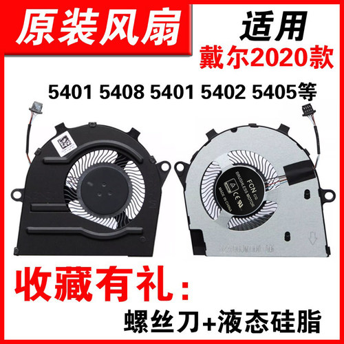 适用DELL戴尔54015402风扇