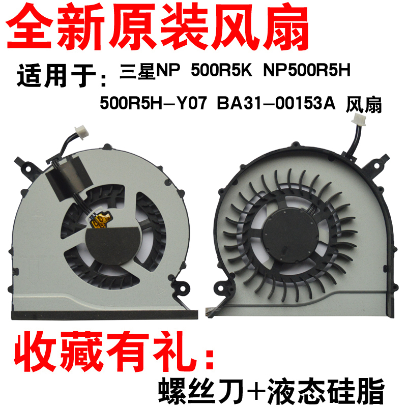 三星500R5K500R5H500R5L风扇