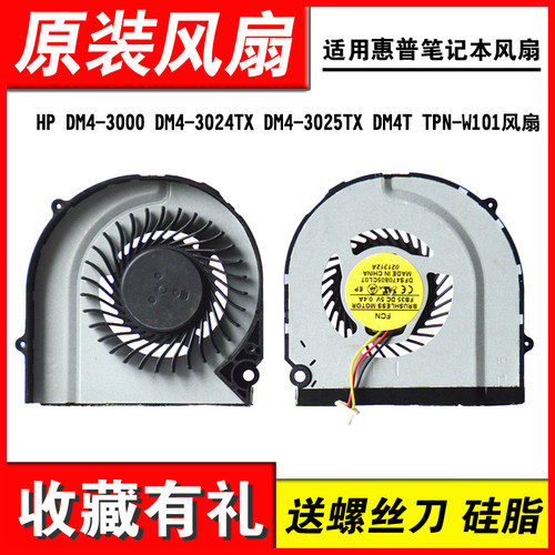 适用TPN-W101DM4-3000风扇