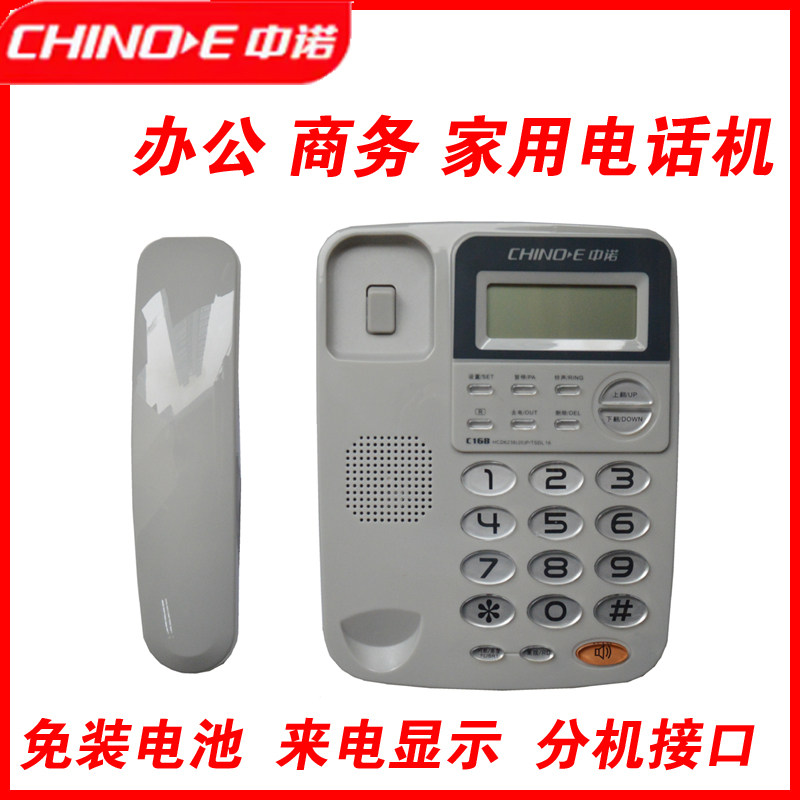 中诺C168双接口来电显示电话机 家用固话办公座机有绳固定电话
